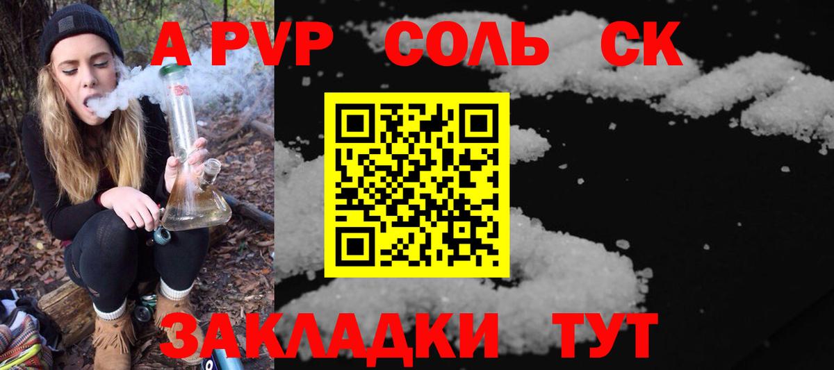 Салават  A PVP Соль  Alfa_PVP VHQ  Вход с VPN 