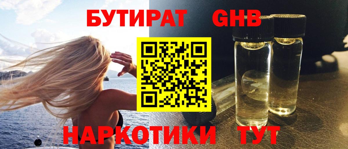 Бутират вода Салават