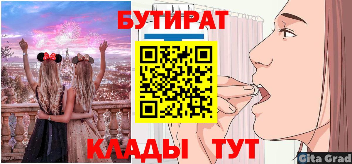 Бутират  Вход с VPN  Салават  Бутират оксана 