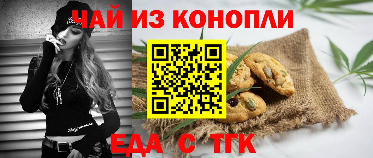 Печенье с ТГК конопля  Вход с VPN  Салават 