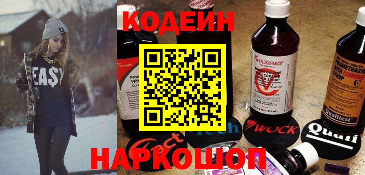 Кодеин Purple Drank  Вход с VPN  Кодеин Purple Drank  Салават 