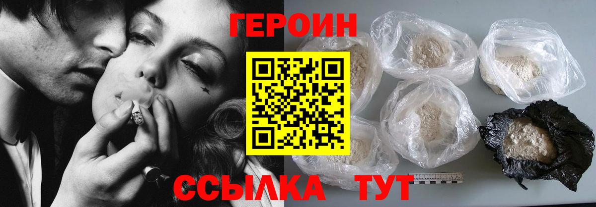 Героин VHQ  Вход с VPN  Салават 