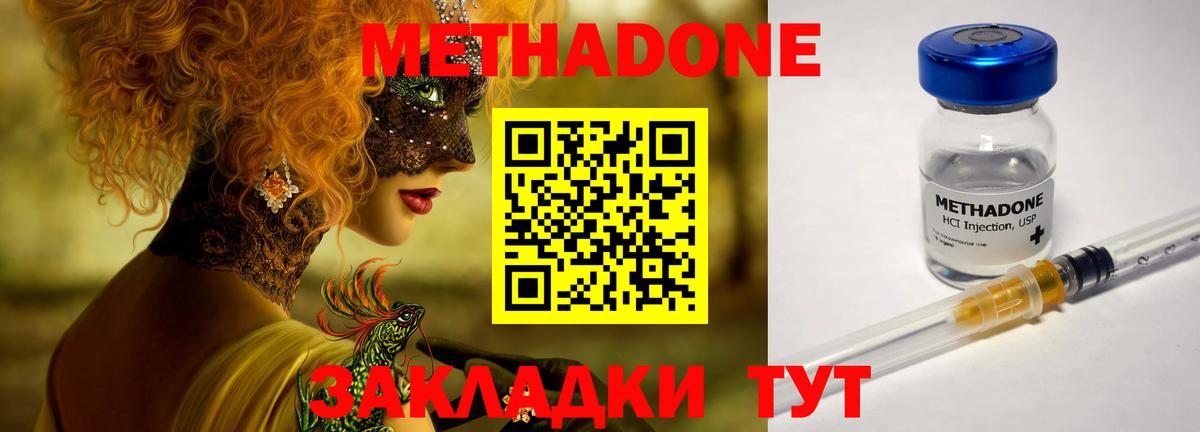 МЕТАДОН methadone Салават